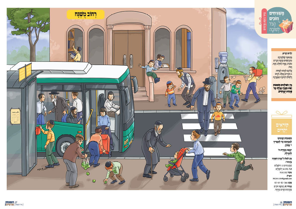 ציורים לעלון 'השגחה פרטית'