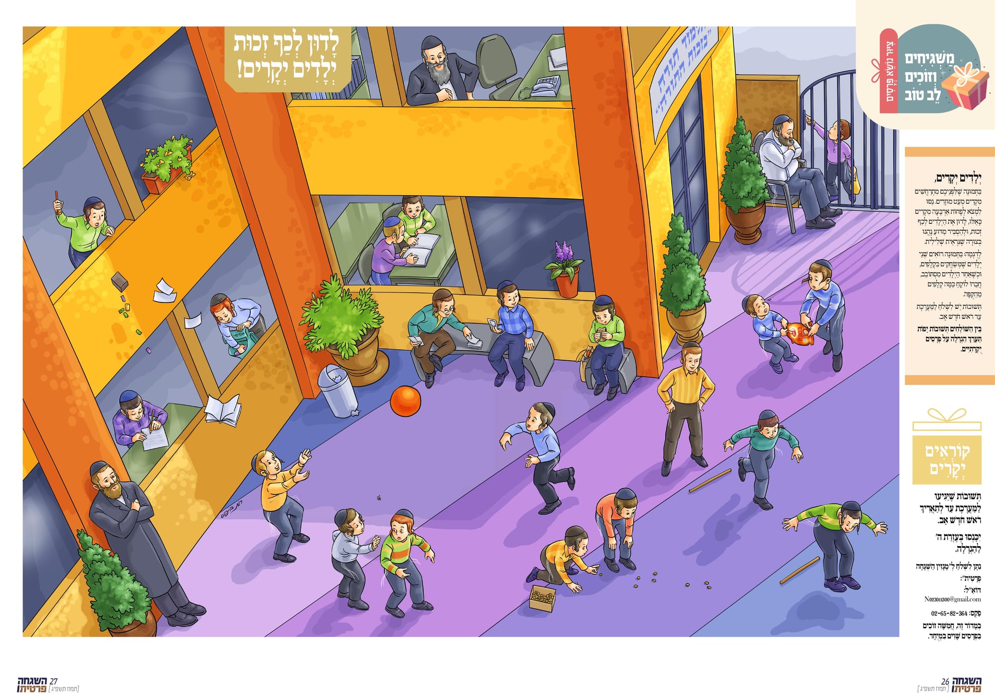 ציורים לעלון 'השגחה פרטית'