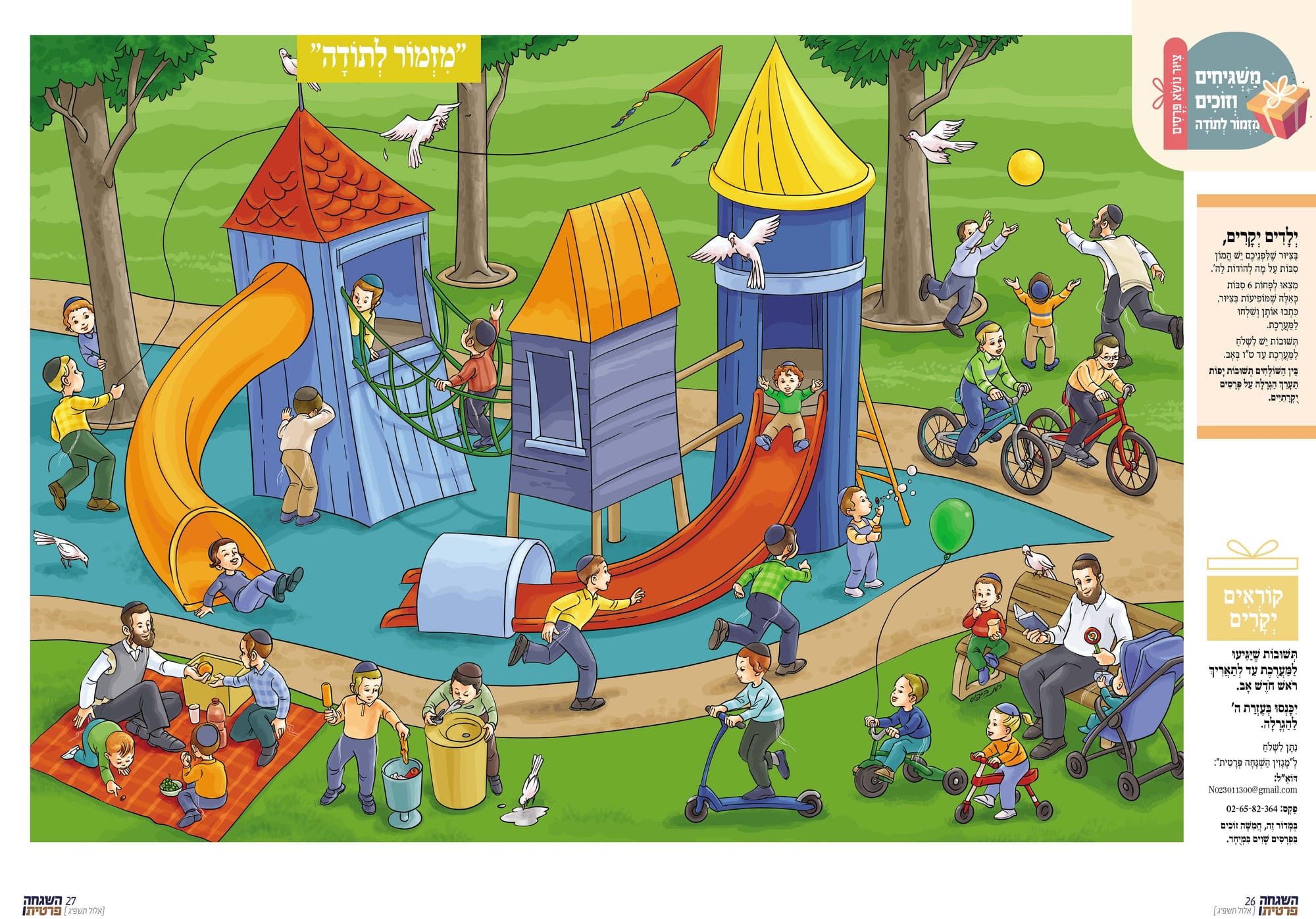 ציורים לעלון 'השגחה פרטית'