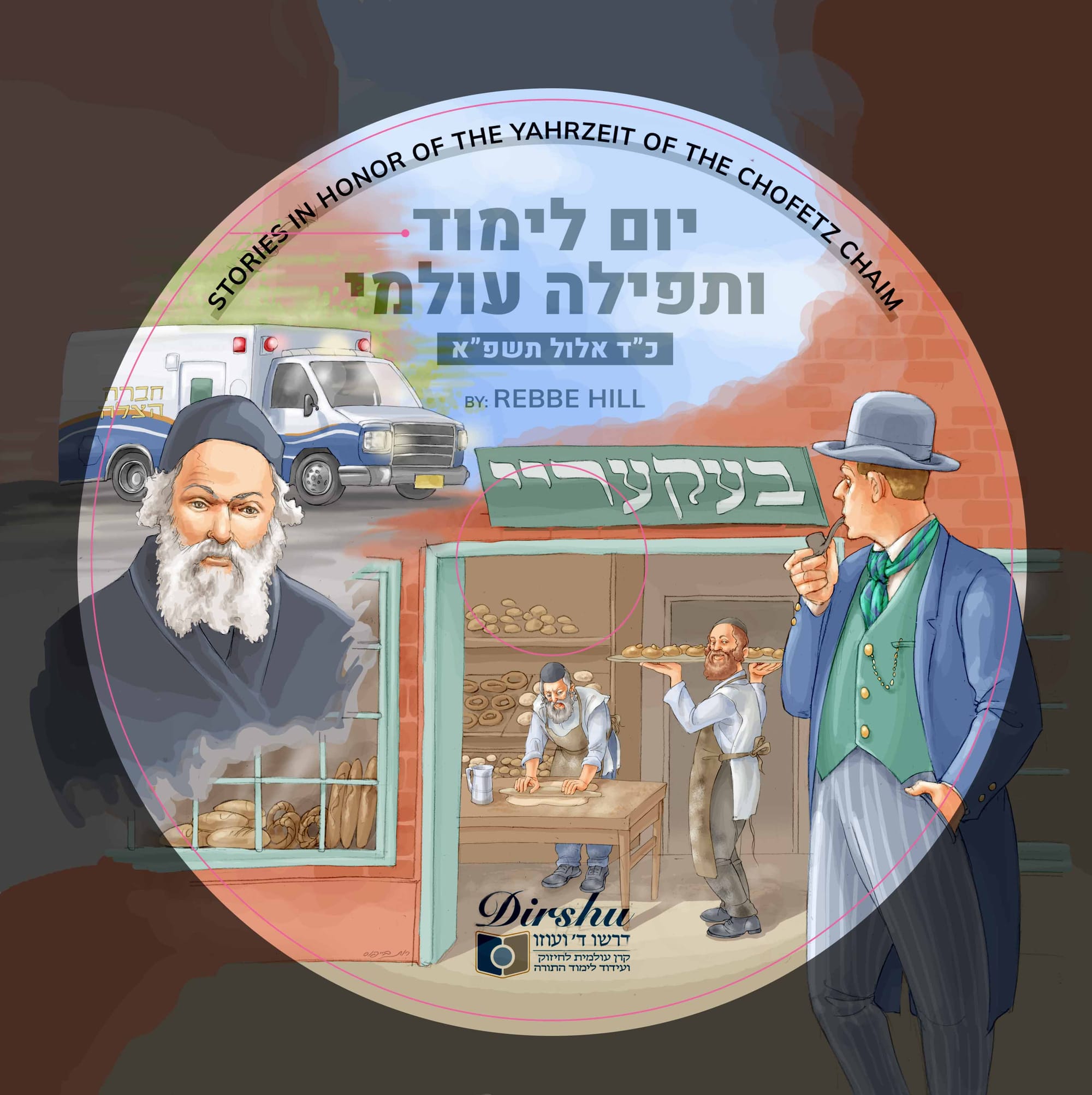 פרוייקט 'יום תפילה', דירשו אינטנשיונל