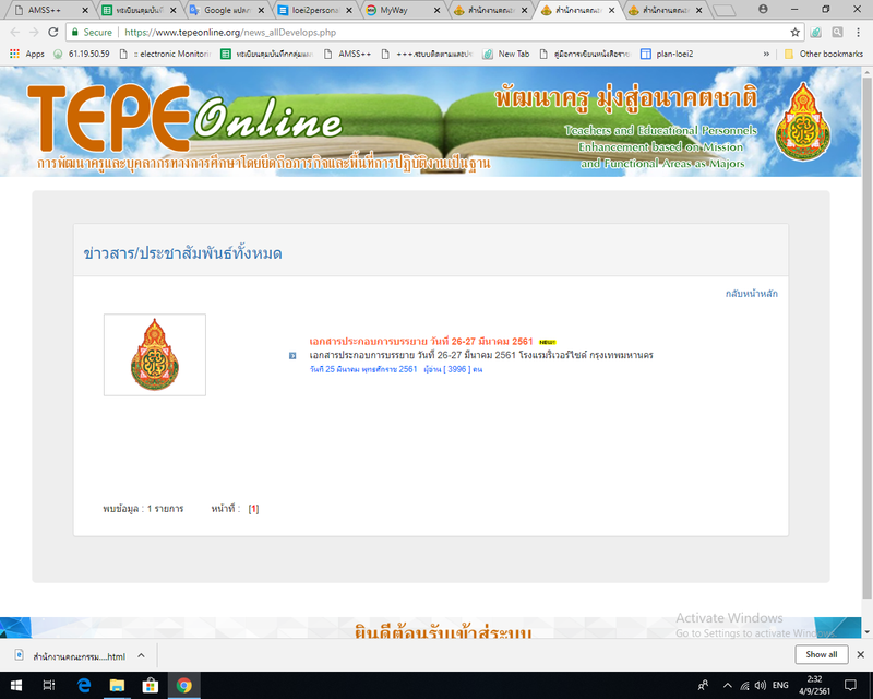 การพัฒนาครูและบุคลากรทางการศึกษา โดยยึดถือภารกิจและพื้นที่ปฏิบัติงานเป็นฐาน ปี 2561