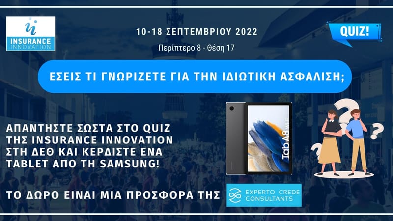 H Experto Crede πάει στη ΔΕΘ