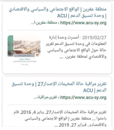 تقرير حول تقرير لوحدة تنسيق الدعم السورية بخصوص عفرين