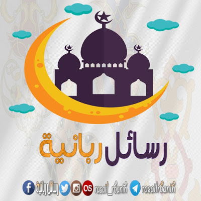 قناة خدمة رسائل ربانية