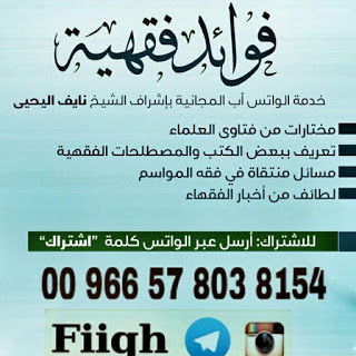 قناة فوائد فقهية