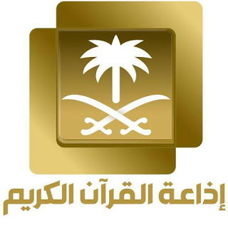 قناة إذاعة القرآن