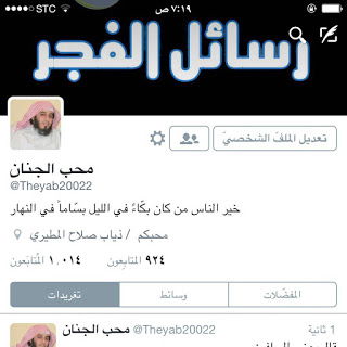قناة  خدمة رسائل الفجر