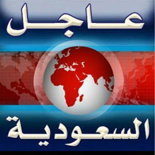 قناة عاجل السعودية