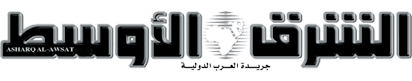 قناة صحيفة الشرق الاوسط الرسمية