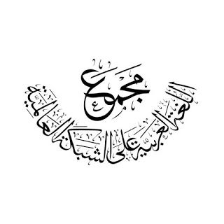 قناة مجمع اللغة العربية
