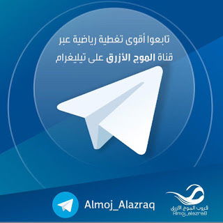 قناة الموج الأزرق