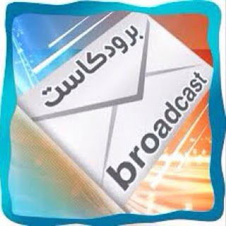 قناة برودكاست منوعات