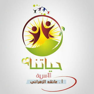 قناة حياتنا الاسرية التطوعية