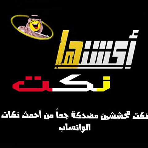قناة اكشنها نكت