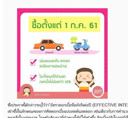 สคบ. ให้คิดดอกเบี้ยแบบลดต้นลดดอกแทน Flat rate