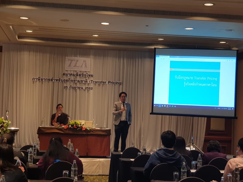 การอบรมสัมนาเรื่อง "ภาษีอากรสำหรับธุรกิจข้ามชาติ" ( Transfer Pricing)