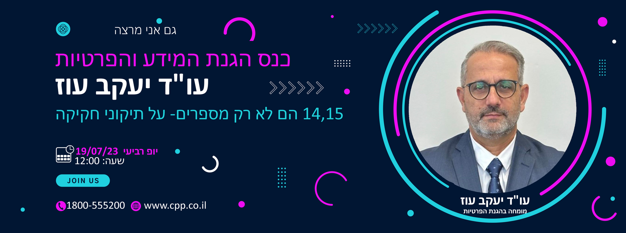 14,15 הם לא רק מספרים- על תיקוני חקיקה ומגמות בפרטיות