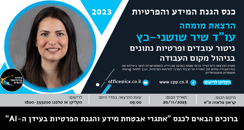 ניווט באיזון העדין בניטור עובדים ופרטיות נתונים בניהול מקום העבודה