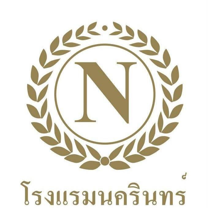 โรงแรม นครินทร์