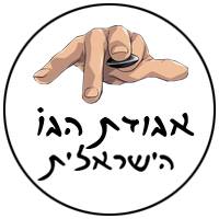 אירועי גו בישראל