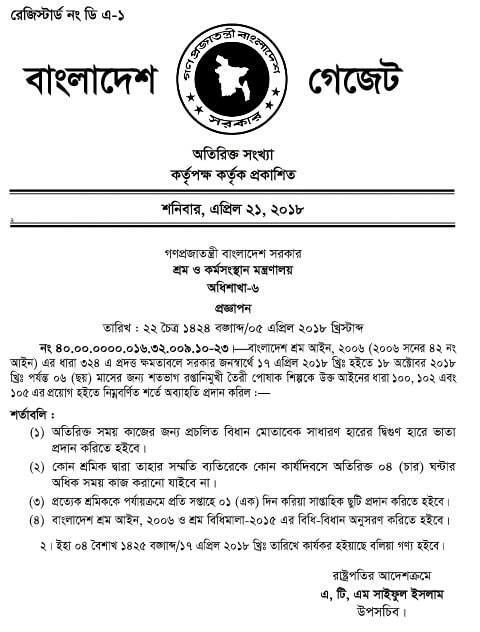ওভারটাইম/	অধিকাল কর্মের জন্য অতিরিক্ত ভাতা