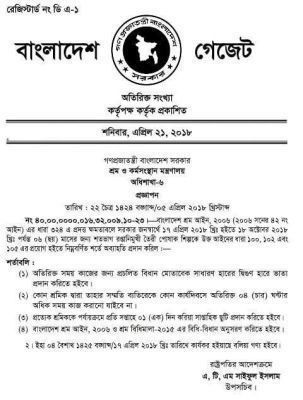 ওভারটাইম