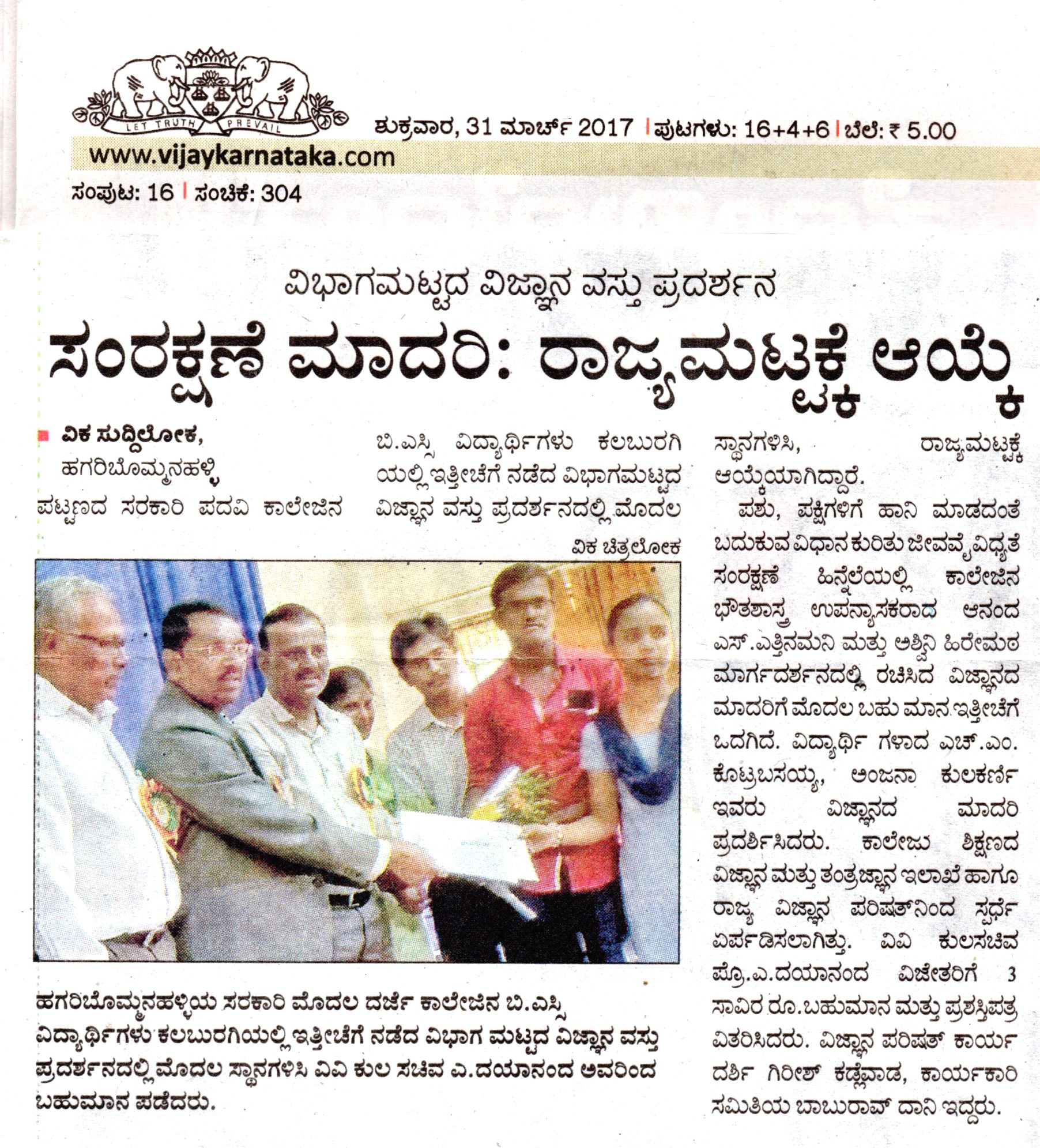 First Prize in Kalaburagi Divisional Level Science Exhibition in 2017