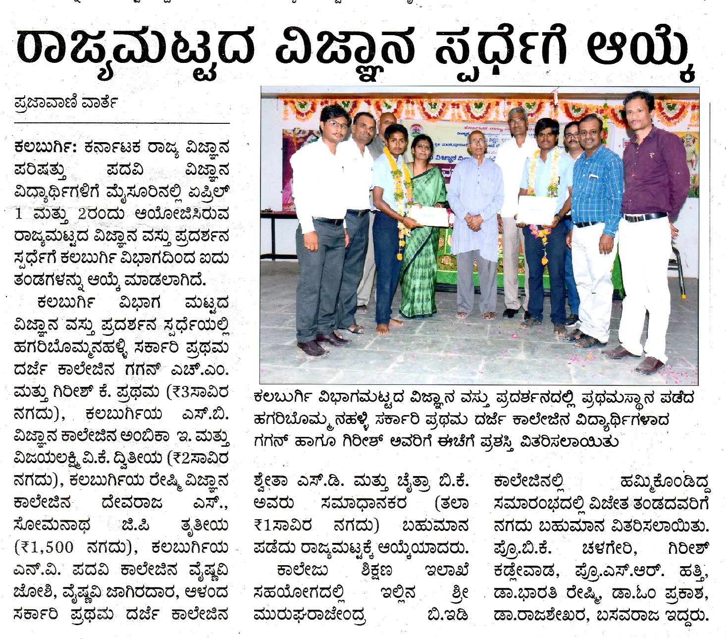 First Prize in Kalaburagi Divisional Level Science Exhibition in 2016