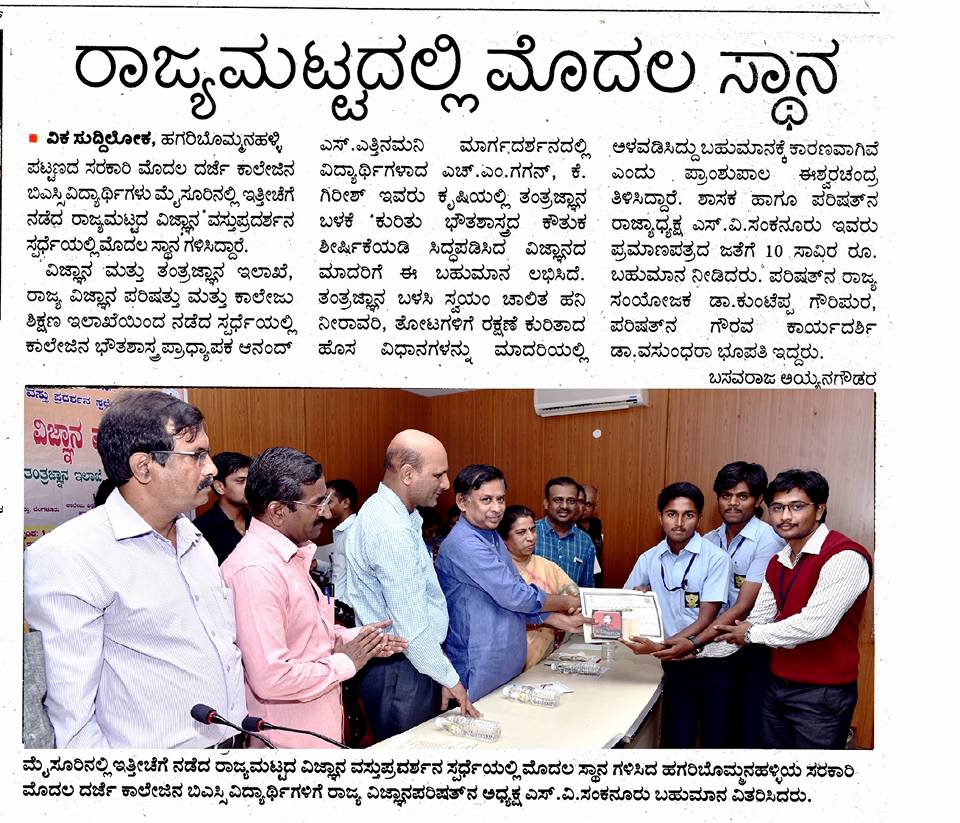 First Prize in State Level Science Exhibition in 2016