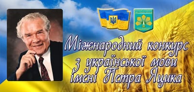 Участь в ІІ (районному) етапі Міжнародного мовного конкурсу ім. П.Яцика.