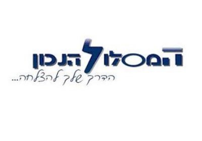 מכללת המסלול הנכון