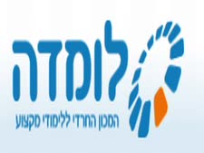 מכון לומדה - המכון החרדי ללימודי מקצוע