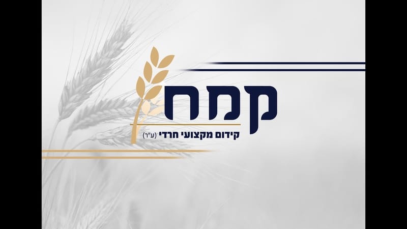 מבחן תיל - ערכות למידה לשבוע - מכון עץ הדעת - הכנה...