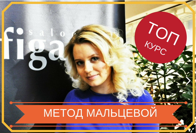 Курс Мальцевой - Цена 1$