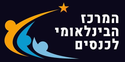 המרכז הבינלאומי כנסים