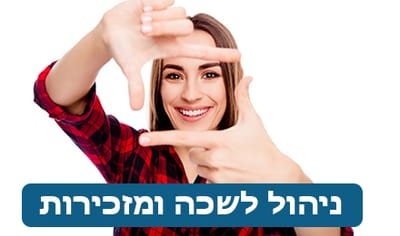 ניהול משרד ומזכירות בכירות