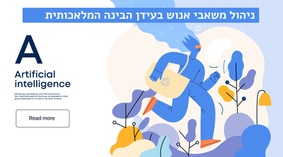 בירור סוגיות ניהול, הנחיות חדשות, טרנדים ותובנות ליישום image