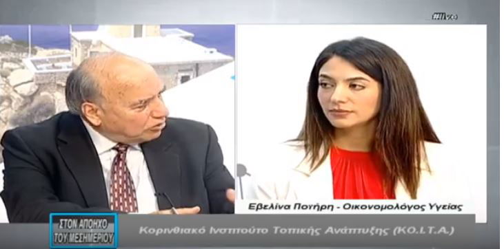 Συνέντευξη της Αντιπροέδρου της Ευαγγελισμός ΑμΚΕ