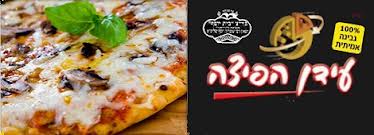 עידן הפיצה