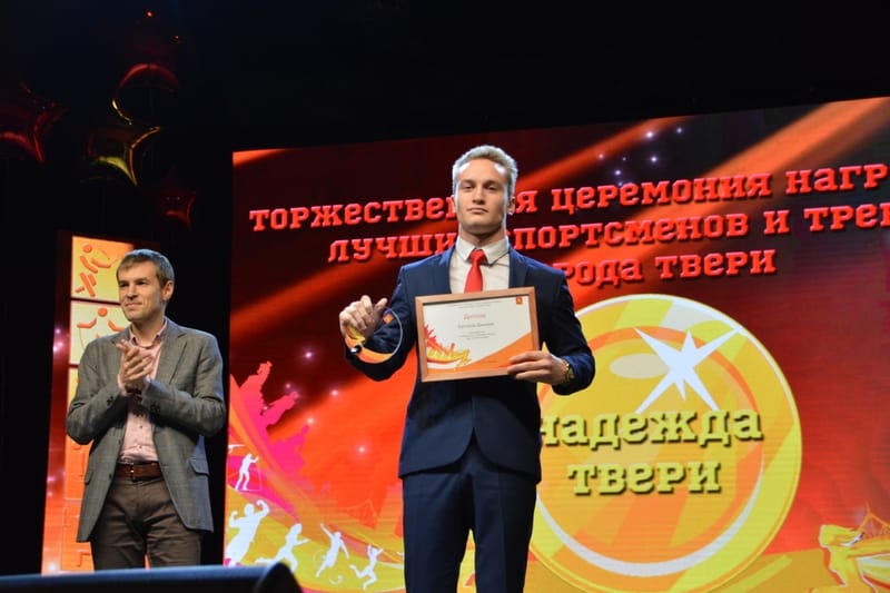 В Твери за высокие спортивные достижения наградили выдающихся спортсменов и тренеров.