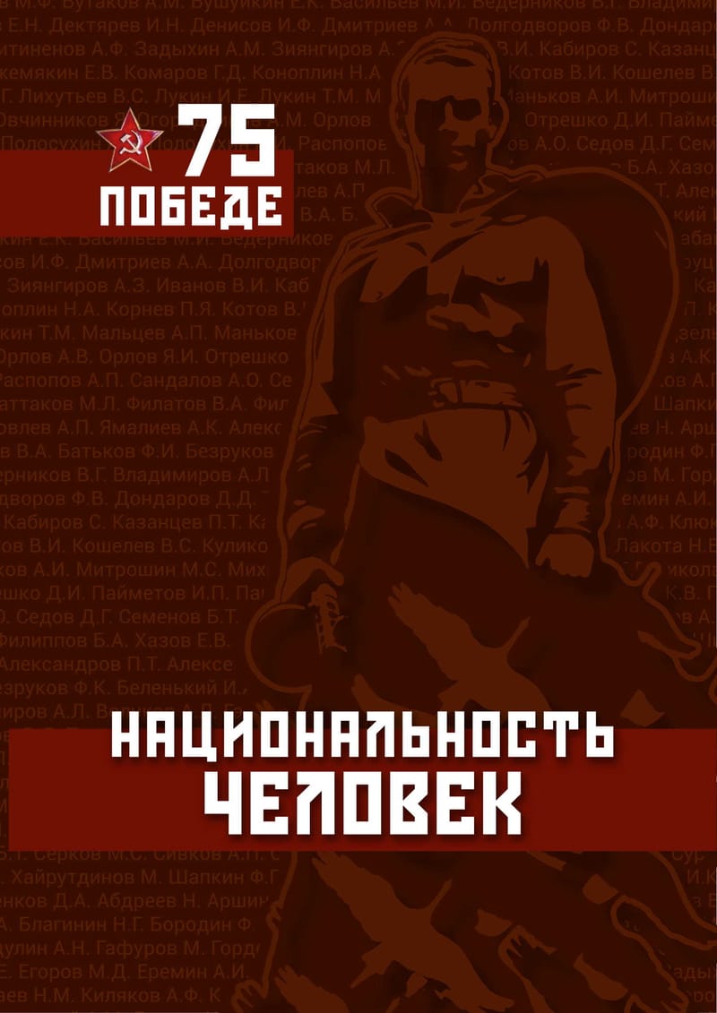 75 лет Великой Победы