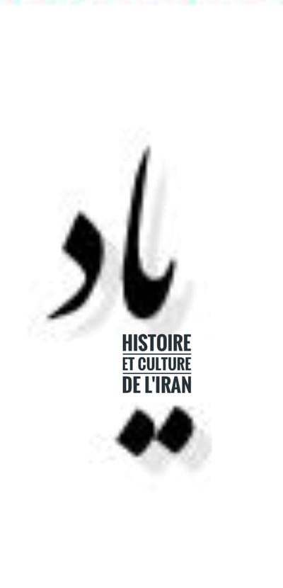 یاد