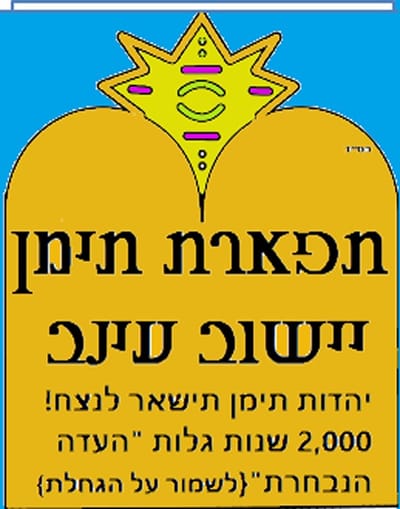 מוסדות תפארת תימן