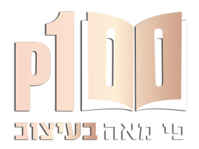 פי מאה