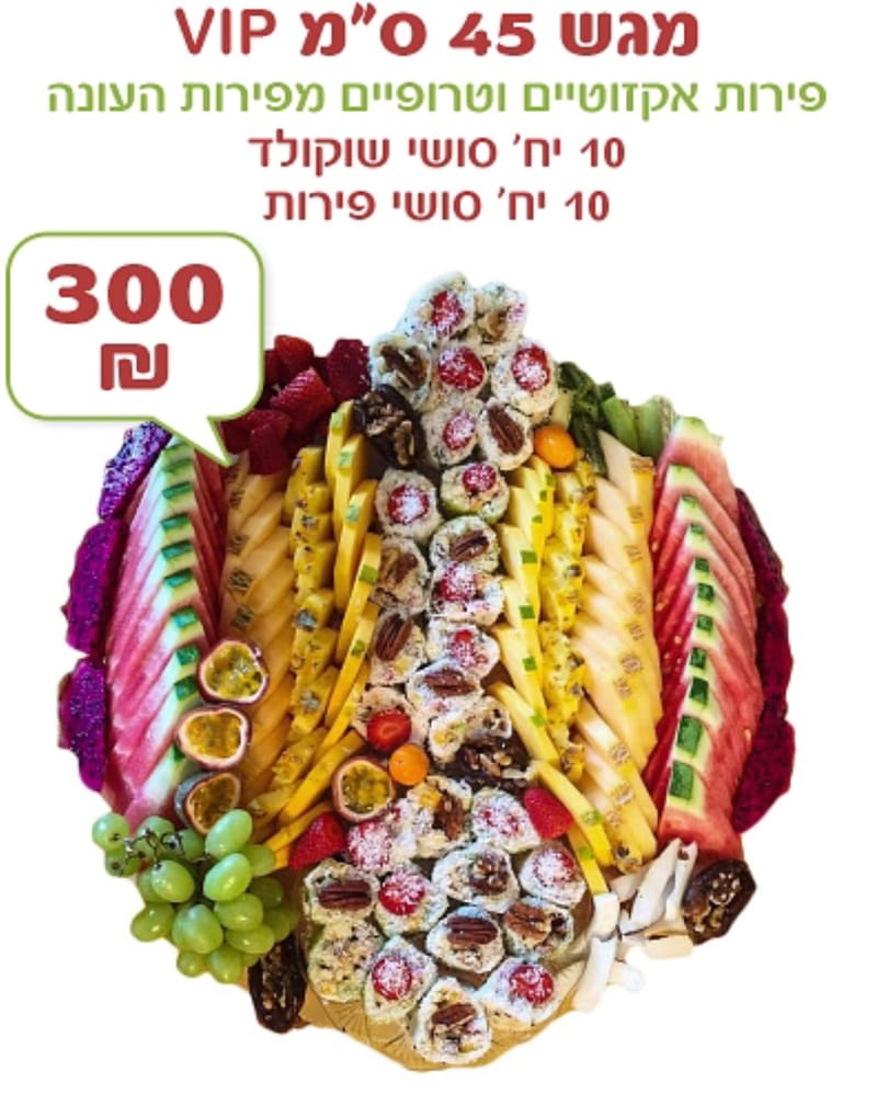 מגש פירות 45 סיימ