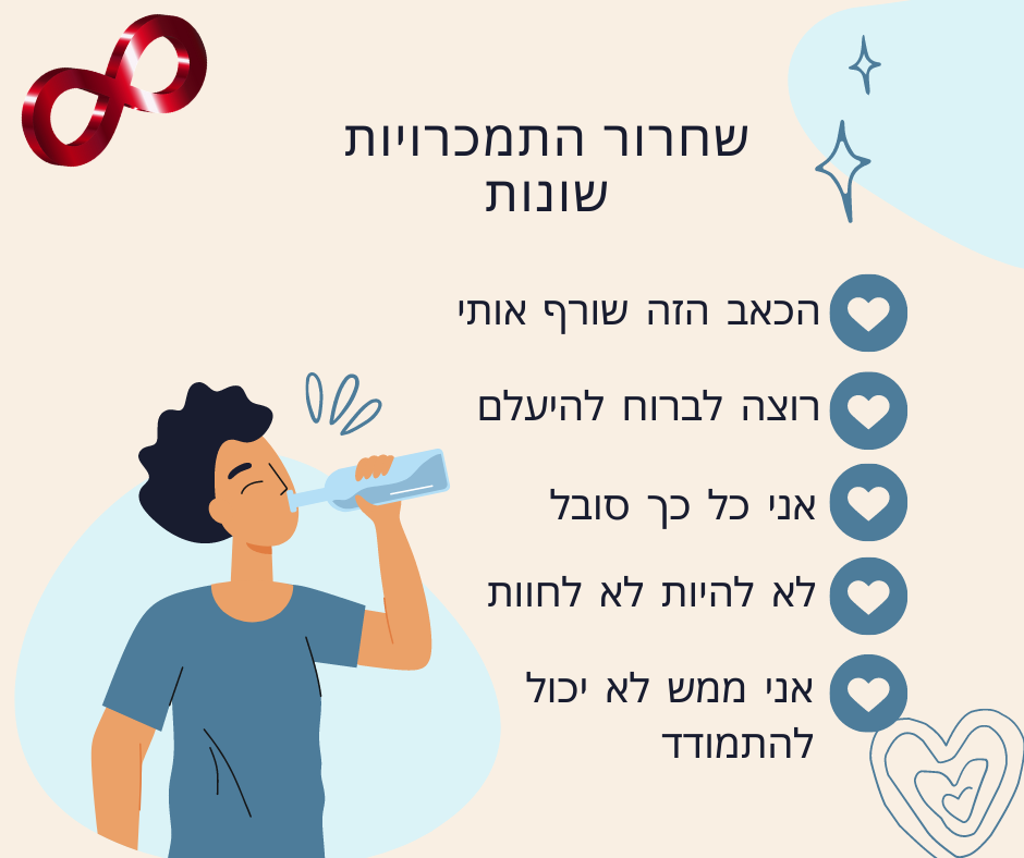 התמכרות