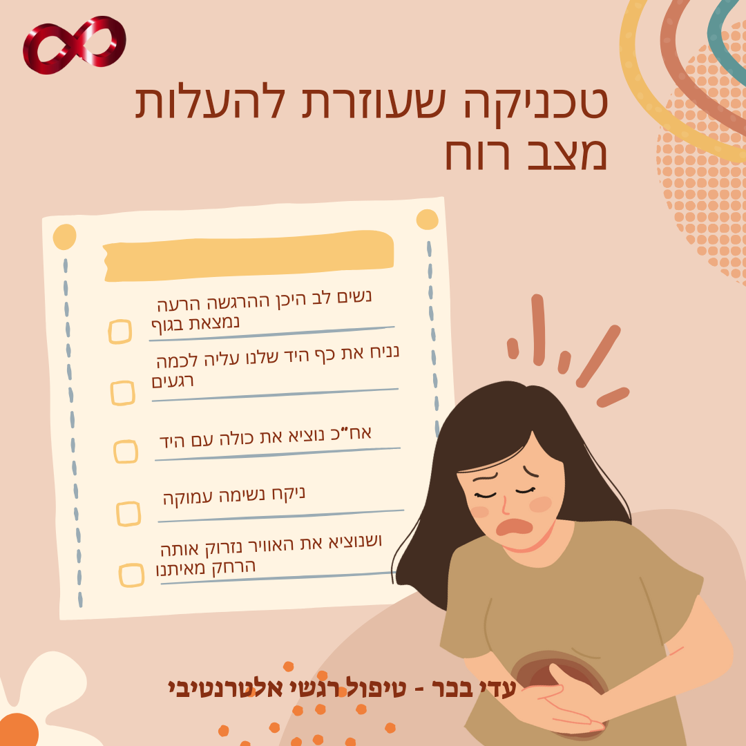 טכניקה שעוזרת להעלות מצב רוח