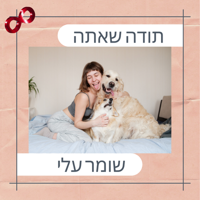 מי השומר בשער שלך?