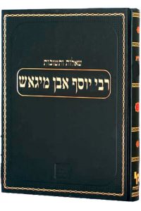 שו"ת הר"י מיגאש מהדורה חדשה