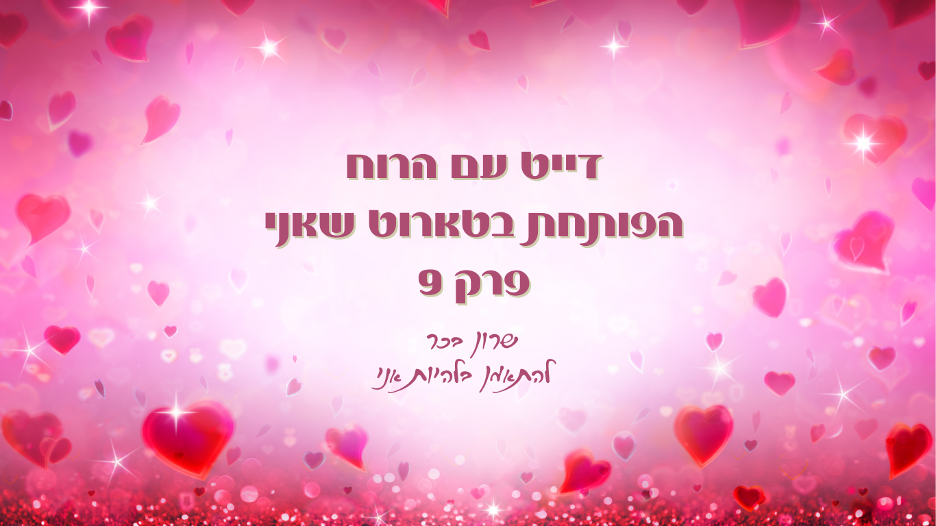 הפותחת בטארוט שאני - פרק 9